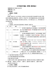 中考语文二轮专项复习 文学类文本抒情的分类及作用 教学设计