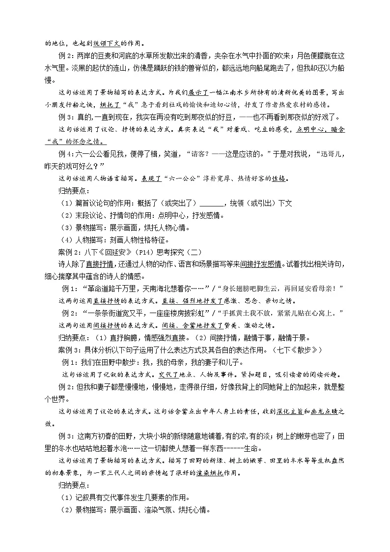 中考语文二轮专项复习 文学类文本表达方式 教学设计第2页