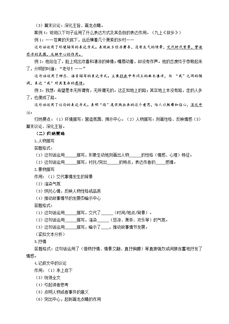 中考语文二轮专项复习 文学类文本表达方式 教学设计第3页
