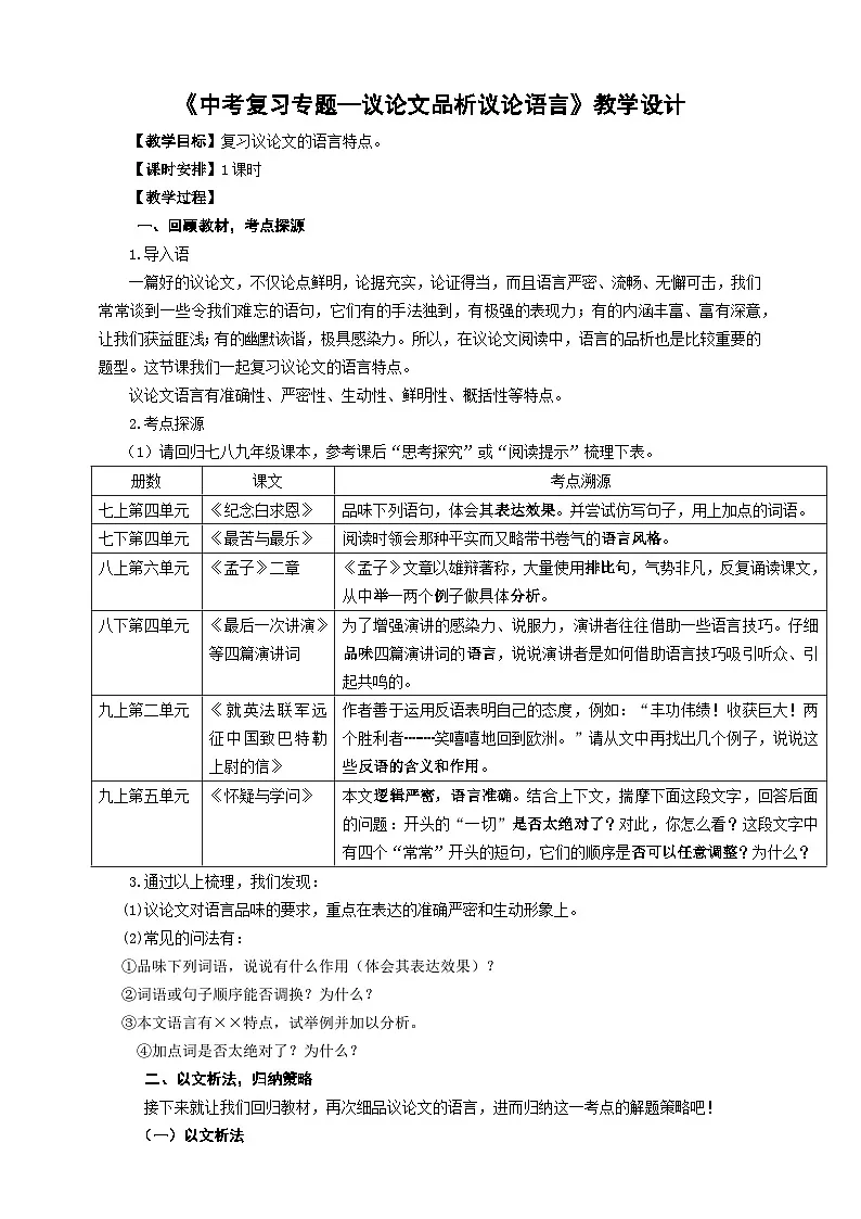 中考语文二轮专项复习 议论文品析议论语言 教学设计第1页