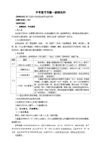 中考语文二轮专项复习 记叙文欲扬先抑手法 教学设计