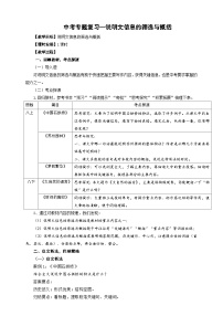 中考语文二轮专项复习 说明文信息的筛选与概括 教学设计