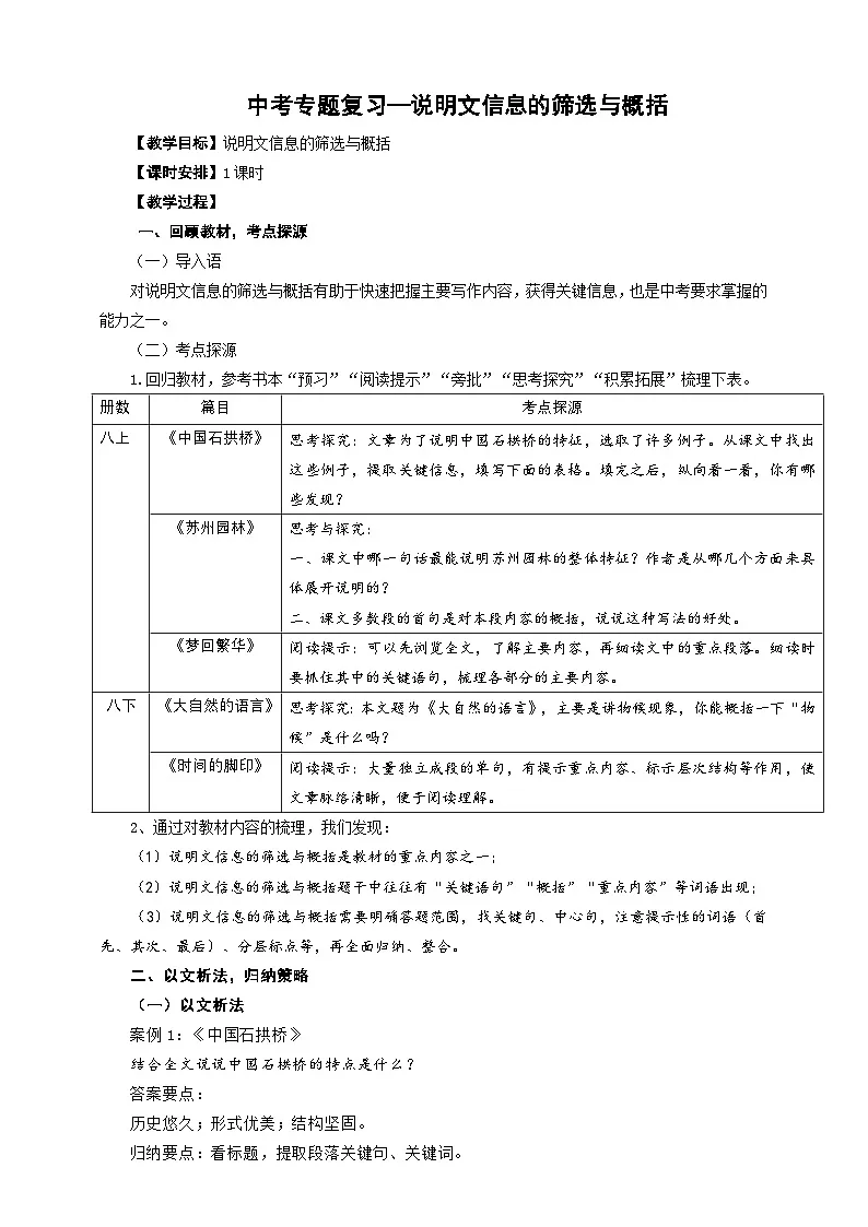 中考语文二轮专项复习 说明文信息的筛选与概括 教学设计第1页