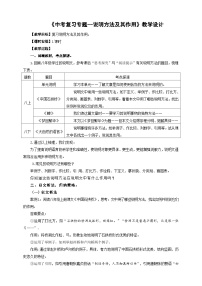 中考语文二轮专项复习 说明方法及其作用 教学设计