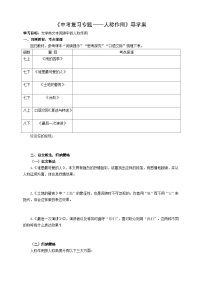 中考语文二轮专项复习 文学类文本人称作用专题复习 导学案