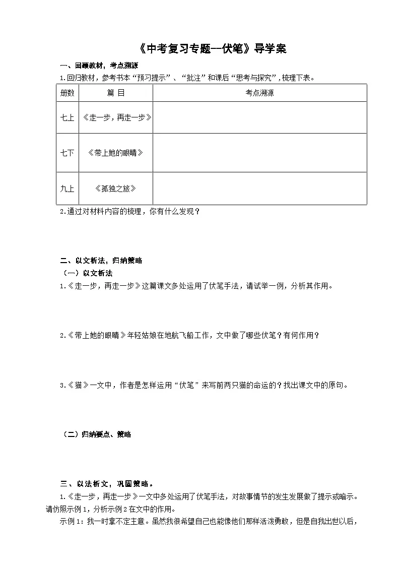 中考语文二轮专项复习 文学类文本伏笔专题复习 导学案第1页