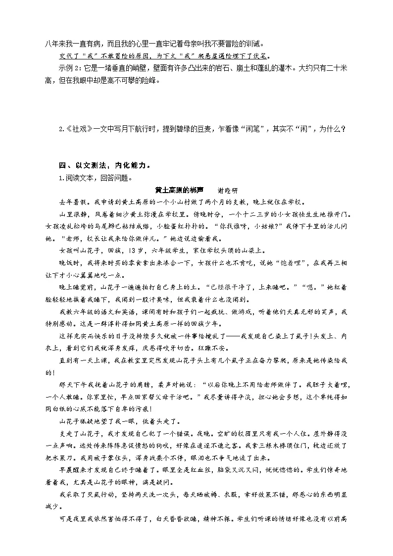 中考语文二轮专项复习 文学类文本伏笔专题复习 导学案第2页