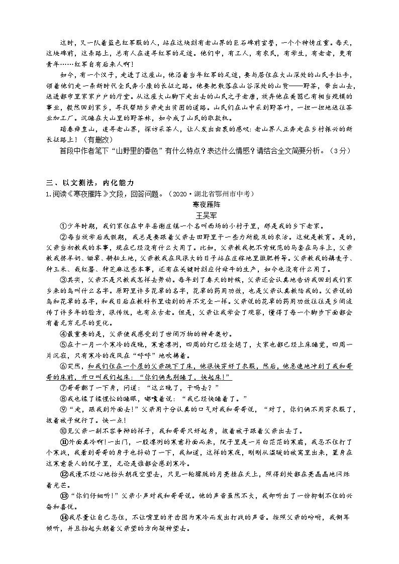 中考语文二轮专项复习 文学类文本体会作者情感专题复习 导学案第2页