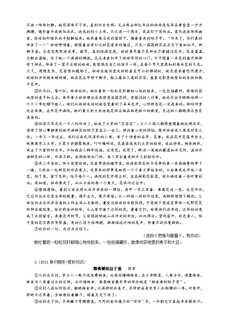 中考语文二轮专项复习 文学类文本句子赏析专题复习 导学案第2页