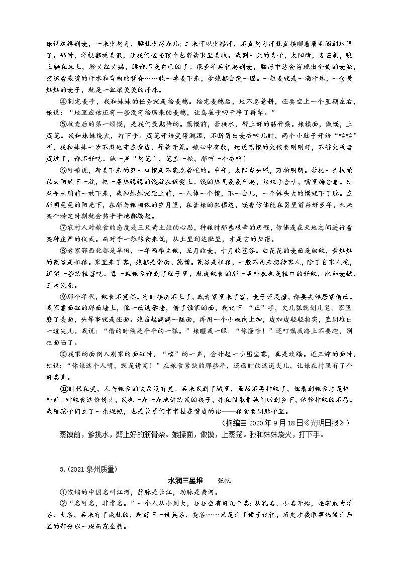 中考语文二轮专项复习 文学类文本句子赏析专题复习 导学案第3页