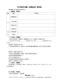 中考语文二轮专项复习 文学类文本托物言志专题复习 导学案