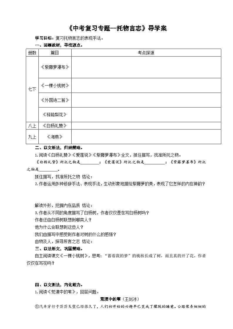 中考语文二轮专项复习 文学类文本托物言志专题复习 导学案第1页