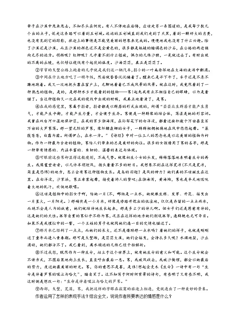 中考语文二轮专项复习 文学类文本托物言志专题复习 导学案第2页