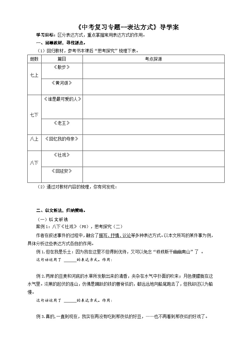 中考语文二轮专项复习 文学类文本表达方式 专题复习 导学案第1页