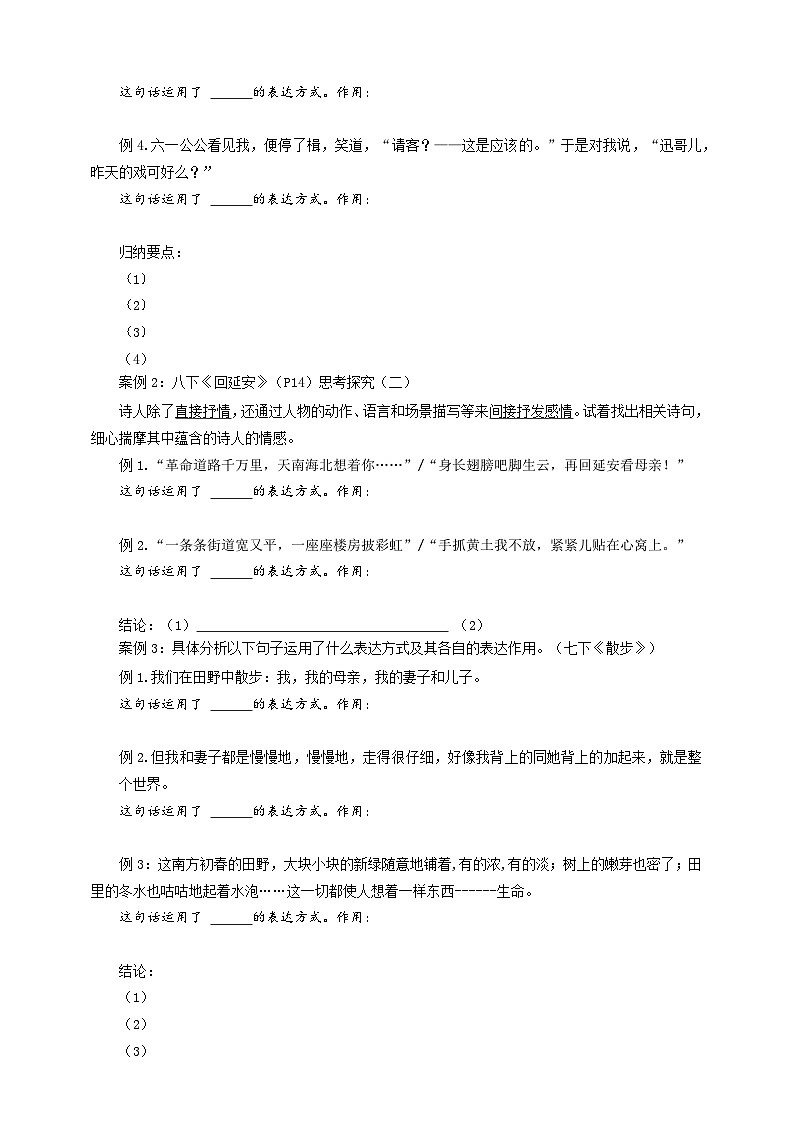 中考语文二轮专项复习 文学类文本表达方式 专题复习 导学案第2页