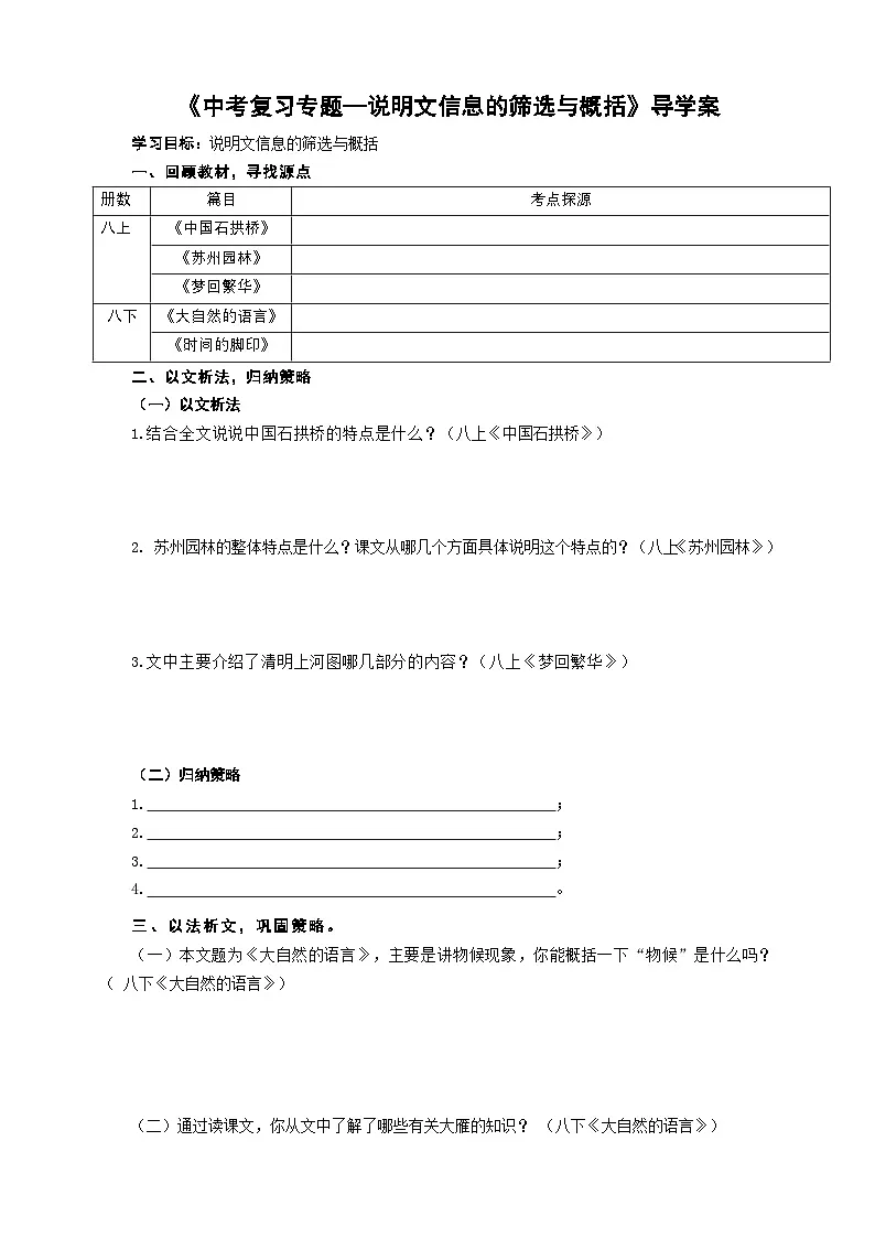 中考语文二轮专项复习 说明文信息的筛选与概括专题复习 导学案第1页