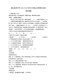 湖北省咸宁市2024-2025学年七年级上学期期末语文试卷（解析版）