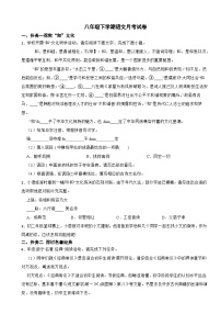 浙江省杭州市2025年八年级下学期语文月考试卷含答案