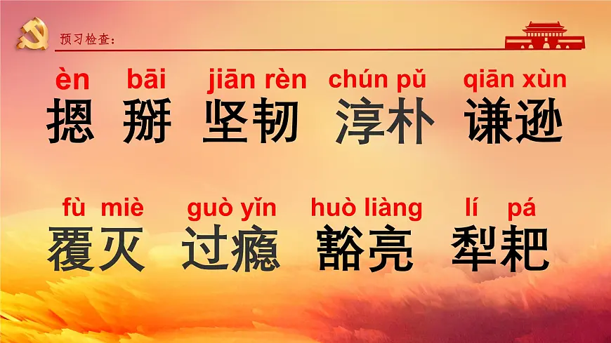 第7课《谁是最可爱的人》课件-2024-2025学年统编版语文七年级下册第6页