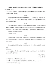 甘肃省定西市安定区2024-2025学年七年级上学期期末语文试卷