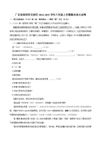 广东省深圳市宝安区2024-2025学年八年级上学期期末语文试卷
