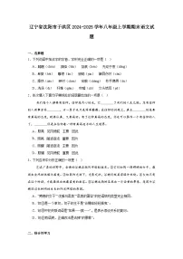 辽宁省沈阳市于洪区2024-2025学年八年级上学期期末语文试题