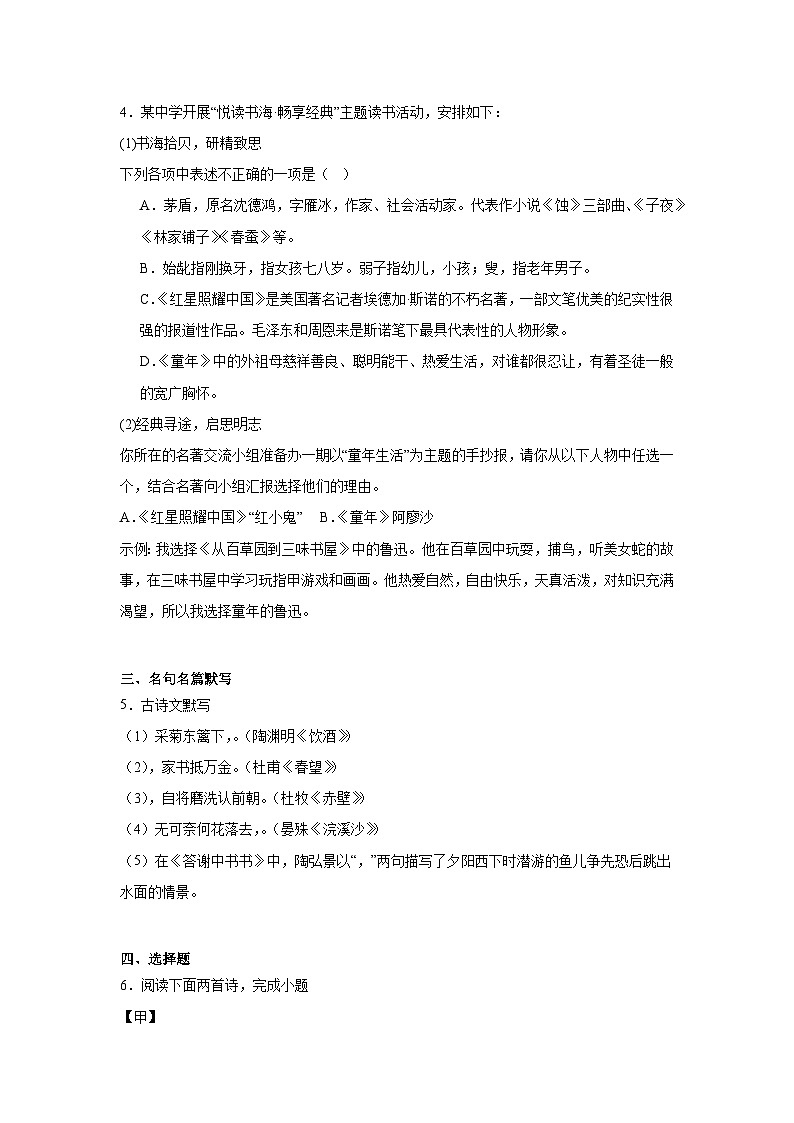 辽宁省沈阳市于洪区2024-2025学年八年级上学期期末语文试题第2页