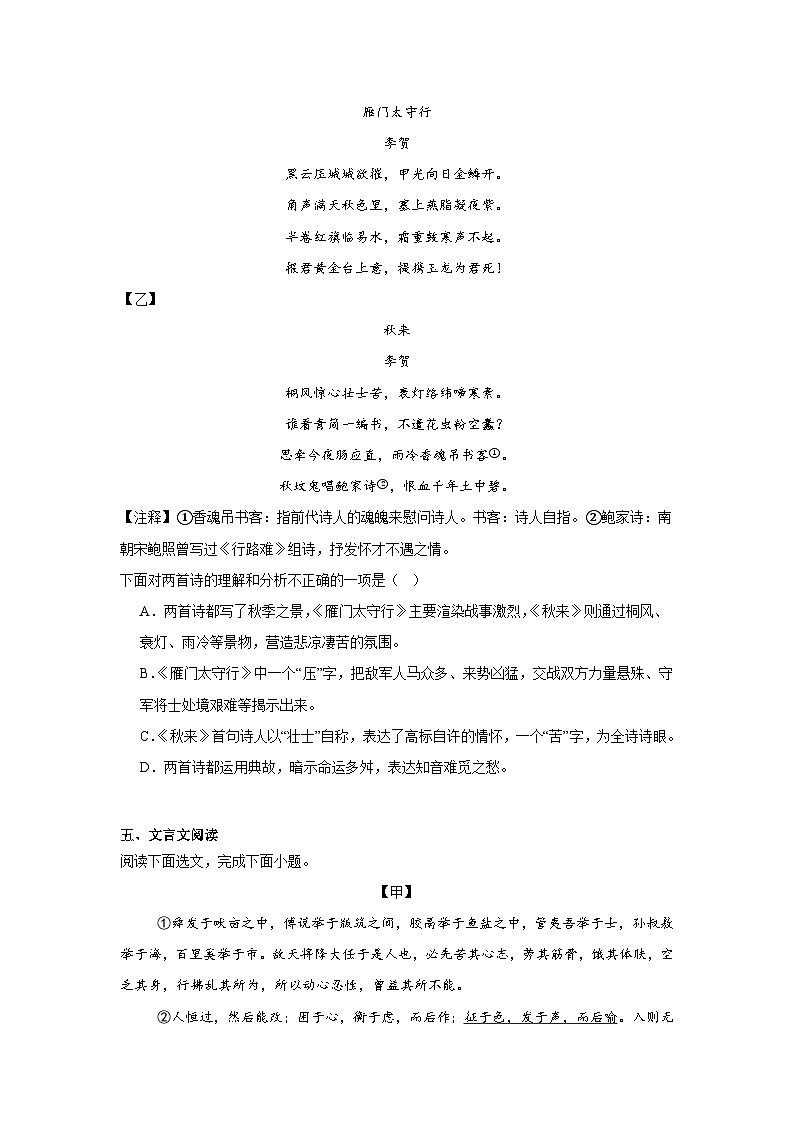 辽宁省沈阳市于洪区2024-2025学年八年级上学期期末语文试题第3页