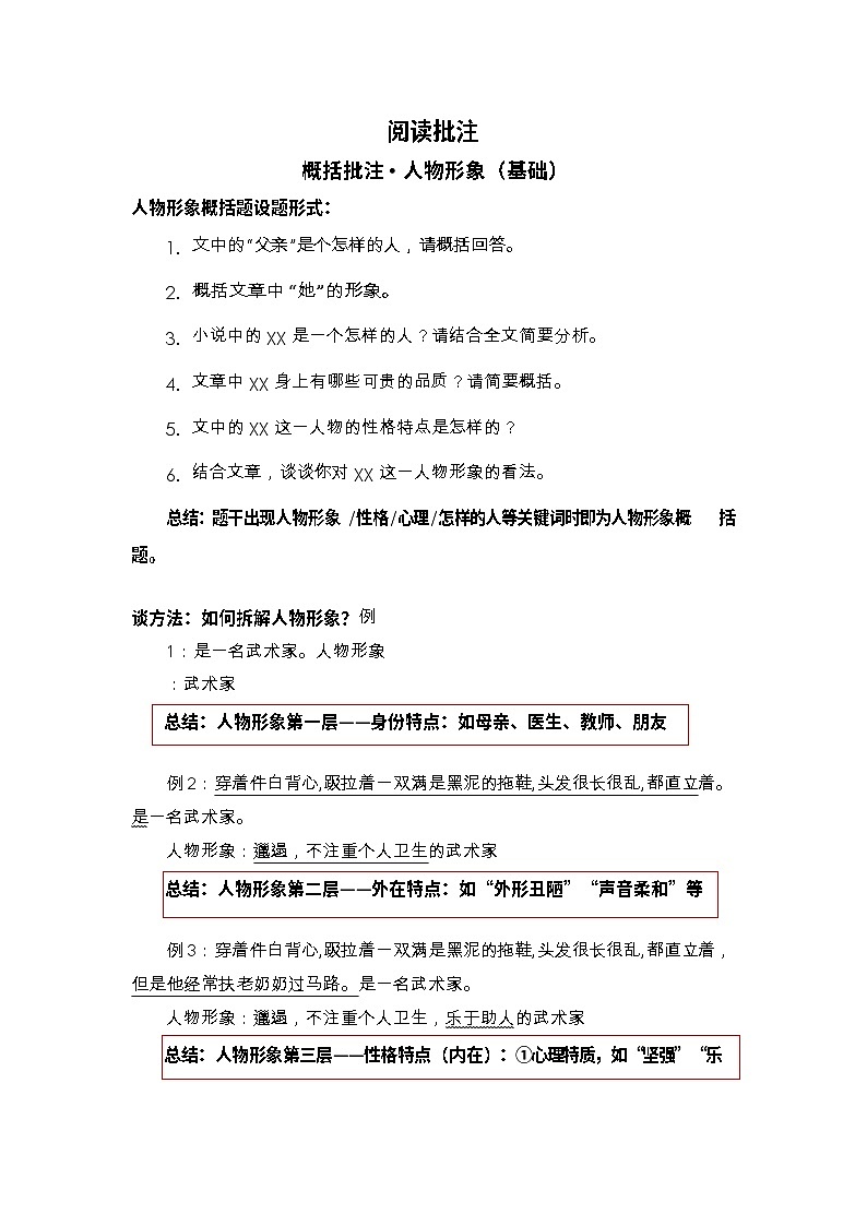 中考语文阅读概括批注——人物形象(含答案)学案第1页