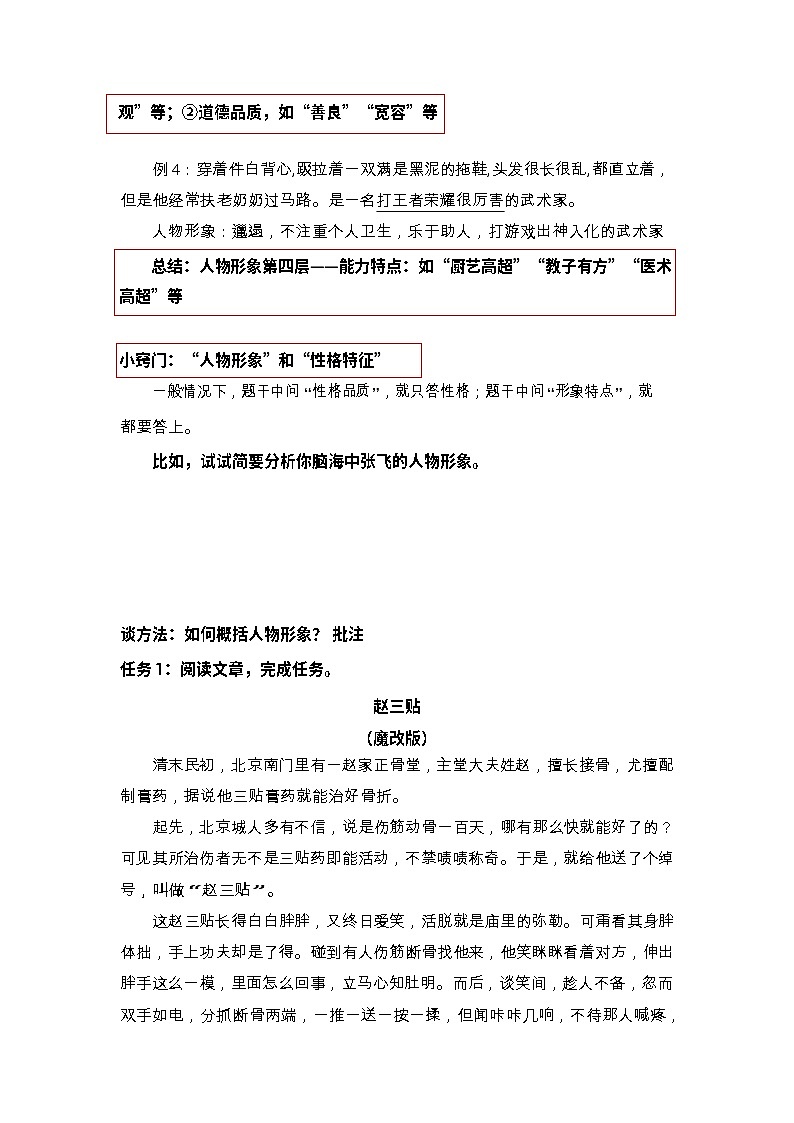 中考语文阅读概括批注——人物形象(含答案)学案第2页