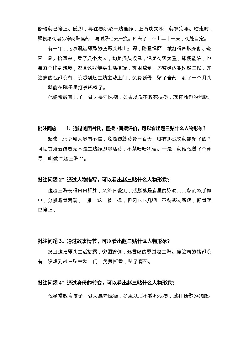 中考语文阅读概括批注——人物形象(含答案)学案第3页
