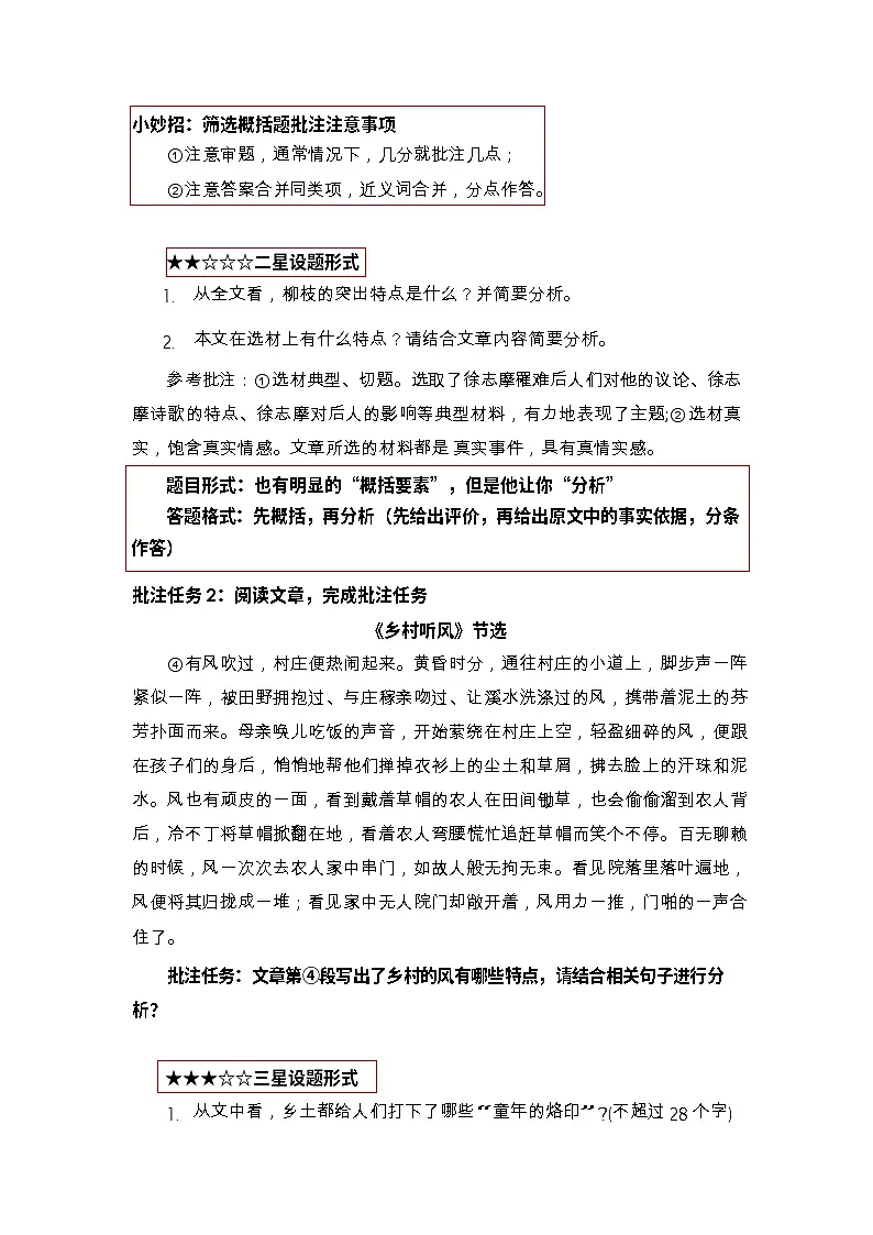 中考语文阅读概括批注——筛选概括(含答案)学案第2页