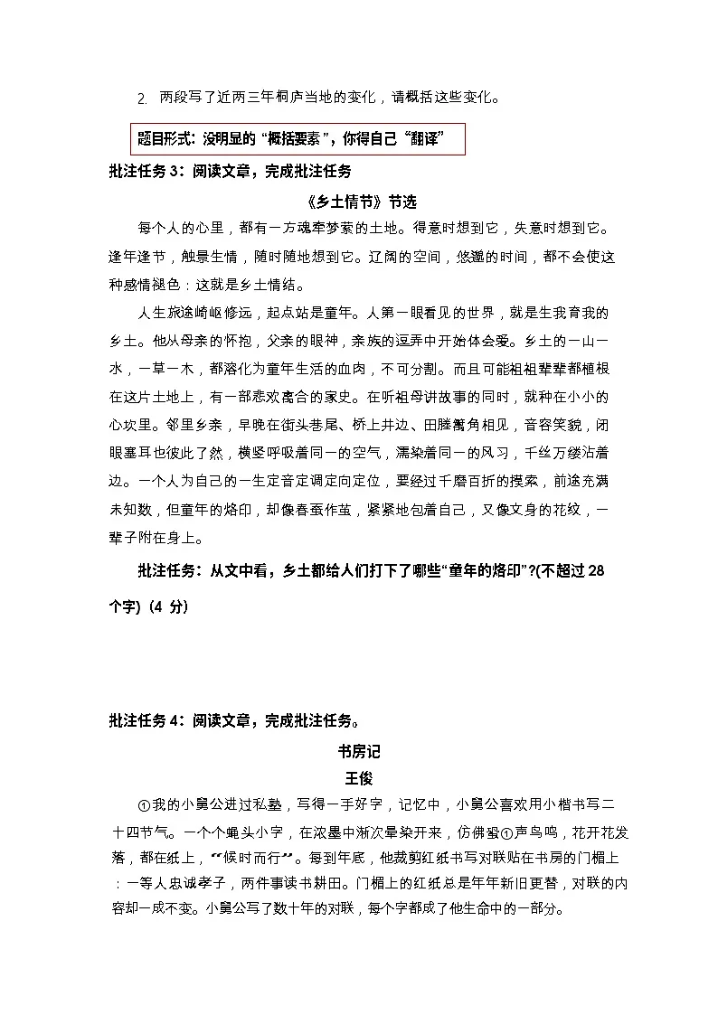 中考语文阅读概括批注——筛选概括(含答案)学案第3页