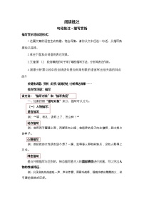中考语文阅读句段批注——描写赏析（含答案）学案