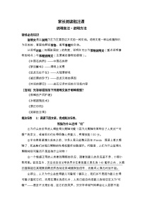 中考语文阅读说明批注——说明方法（含答案）学案