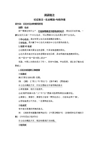 中考语文阅读议论批注——论点概括+句段作用（含答案）学案
