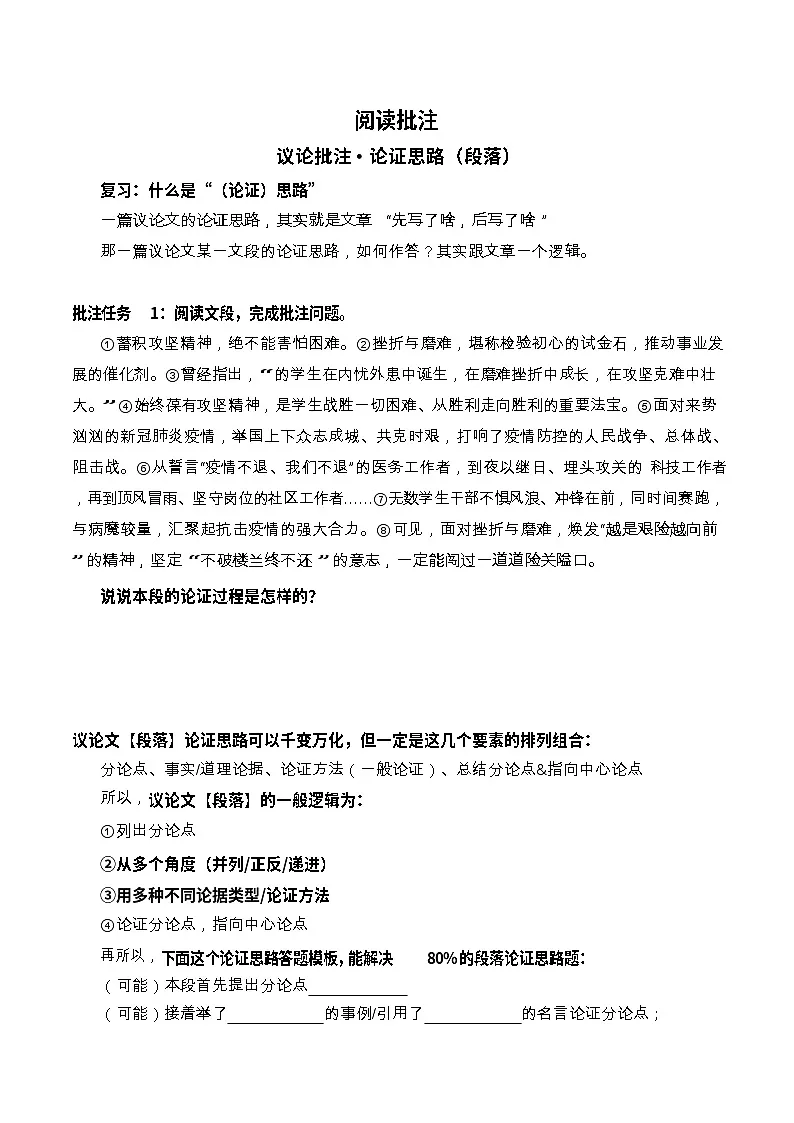 中考语文阅读议论批注——论证思路(含答案)学案第1页