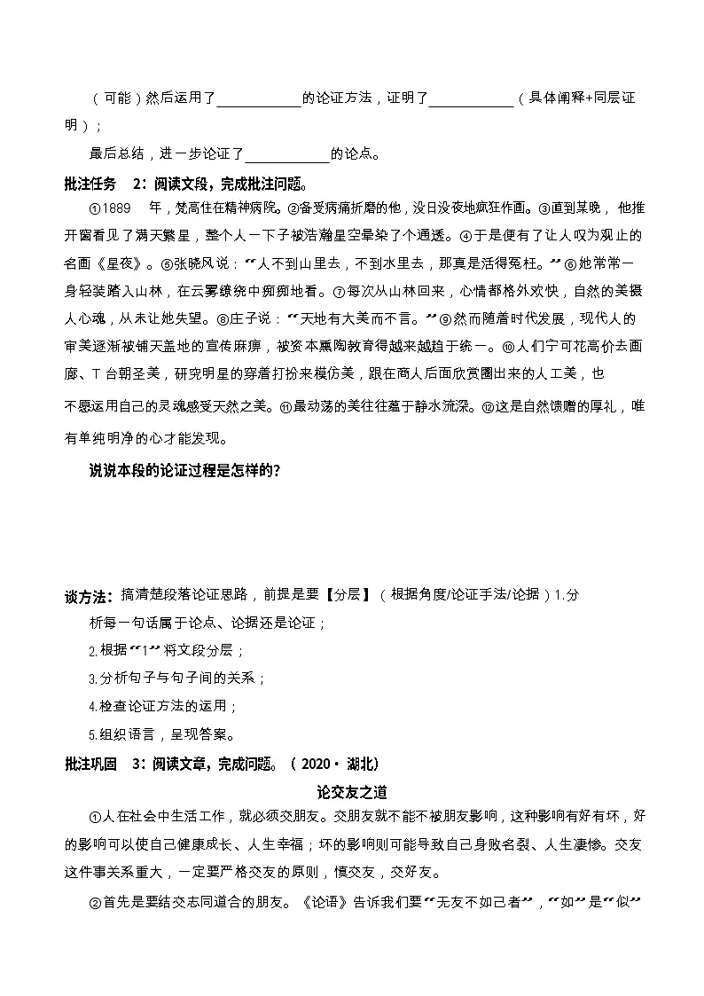 中考语文阅读议论批注——论证思路(含答案)学案第2页