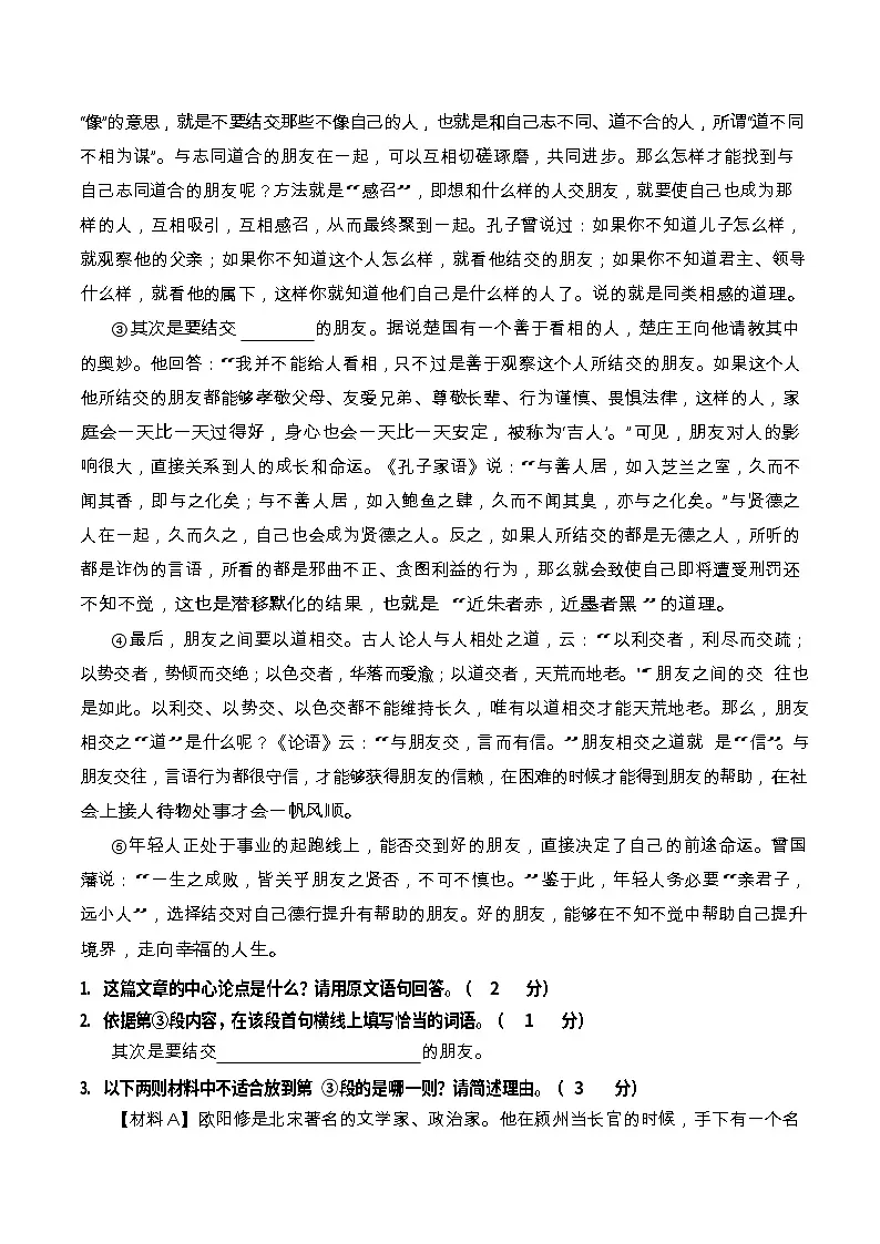 中考语文阅读议论批注——论证思路(含答案)学案第3页