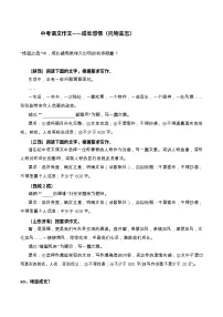 中考语文作文——成长感悟(托物言志)基础学案