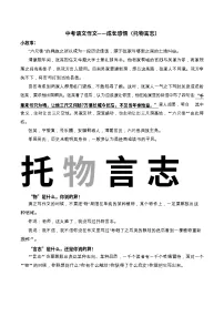 中考语文作文——成长感悟(托物言志)进阶学案