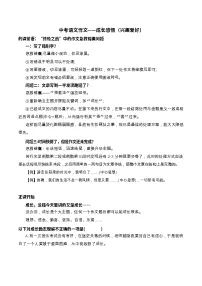 中考语文作文——成长感悟(兴趣爱好)学案