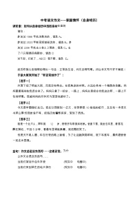 中考语文作文——家国情怀(自身经历)学案