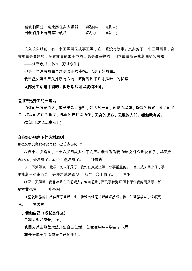 中考语文作文——家国情怀(自身经历)学案第2页