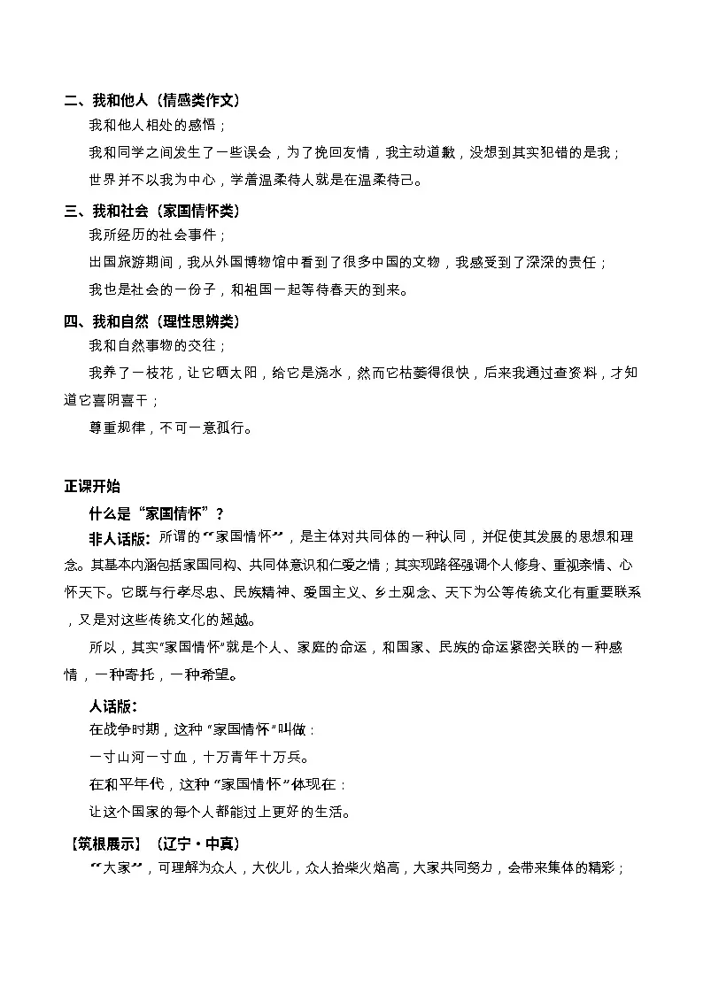 中考语文作文——家国情怀(自身经历)学案第3页