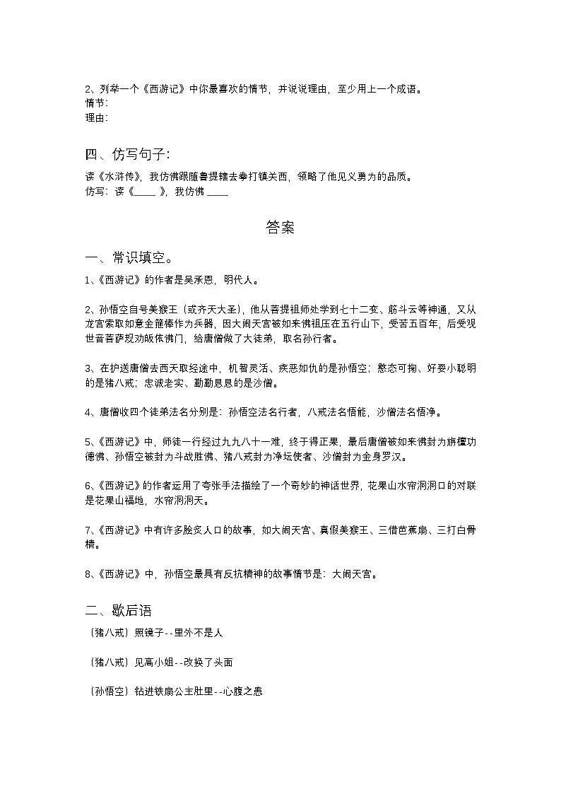 2025年初中语文中考专题复习练习:四大名著常识题(含答案)第2页