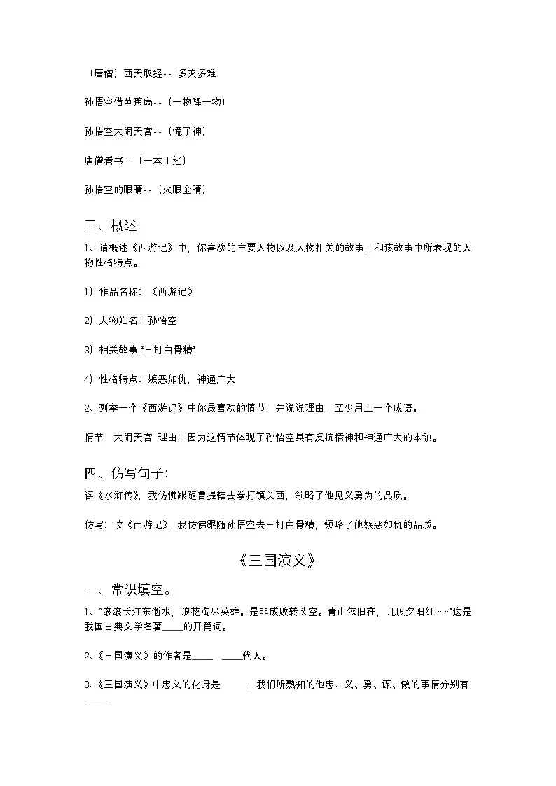 2025年初中语文中考专题复习练习:四大名著常识题(含答案)第3页