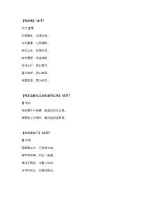 2025年初中语文中考专题复习学案：必背古诗文汇总