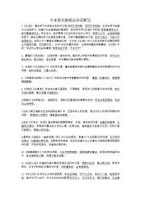 2025年初中语文中考专题复习学案：高频古诗词默写