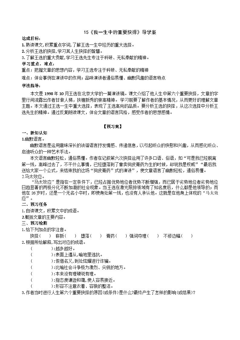 15《我一生中的重要抉择》导学案(学生版)第1页